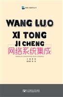 网络系统集成