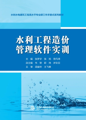 水利工程造价管理软件