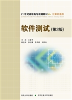 软件测试