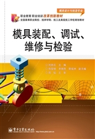 模具装配、调试、维修