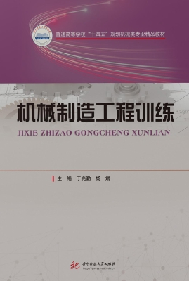 机械制造工程训练