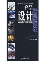 产品设计表现技法
