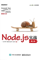 Node.js实战（第2季）