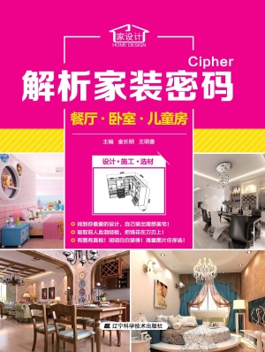 解析家装密码——餐厅