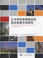 土木学科发展现状及前