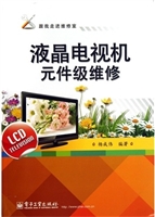 液晶电视机元件级维修