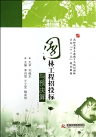园林工程招投标与预决