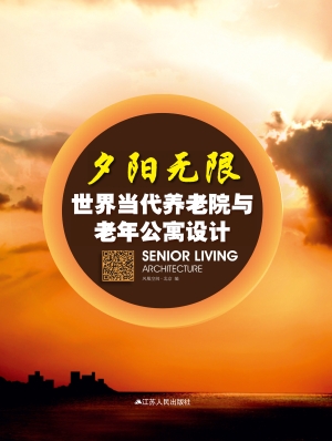 夕阳无限——世界当代