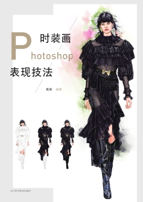 时装画Photoshop表现