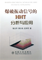 爆破振动信号的HHT分