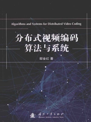 分布式视频编码算法与