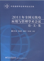 2011年全国无线电应用