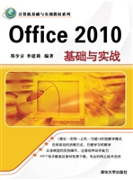 Office 2010基础与实