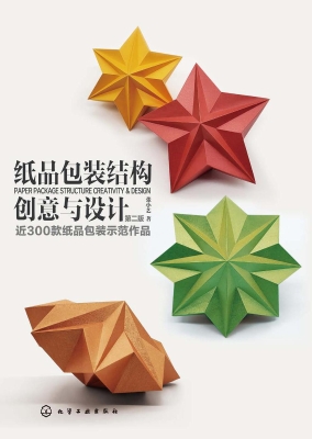 纸品包装结构创意与设