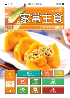 家常主食