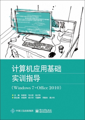 计算机应用基础实训指