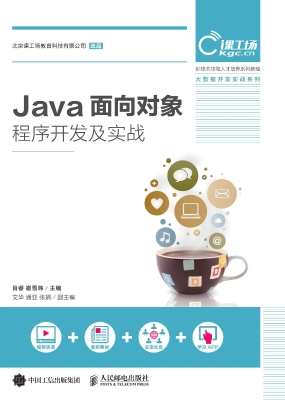 Java面向对象程序开发