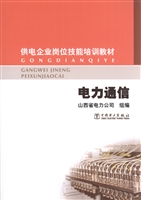 电力通信