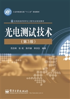 光电测试技术