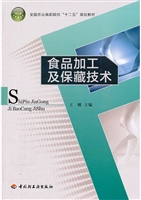 食品加工及保藏技术