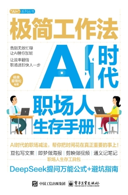 极简工作法：AI时代职场