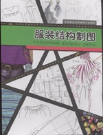 服装结构制图
