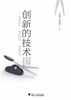 创新的技术——创新设