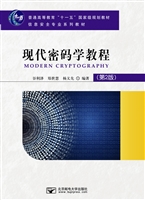 现代密码学教程