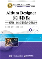 Altium Designer实用