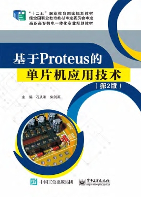基于Proteus的单片机