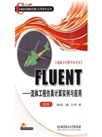 FLUENT——流体工程仿