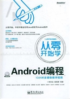 从零开始学Android编