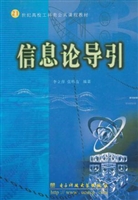 信息论导引