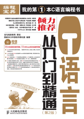 C语言从入门到精通
