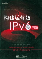构建运营级IPv6网络
