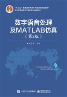 数字语音处理及MATLAB