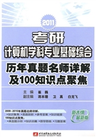 2011考研计算机学科专
