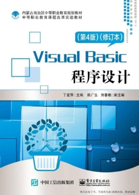 Visual Basic程序设计