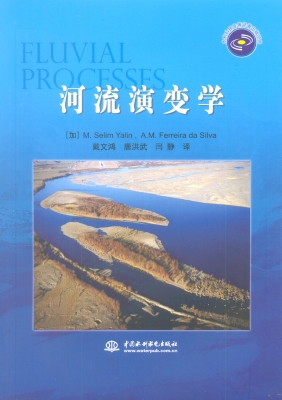 河流演变学