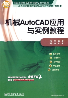 机械AutoCAD应用与实