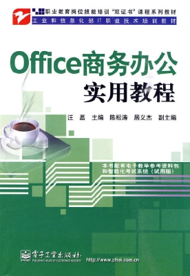 Office商务办公实用教