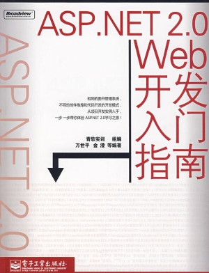 ASP.NET 2.0 Web开发