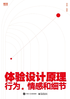 体验设计原理：行为、情