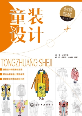 童装设计