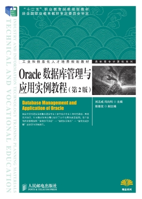 Oracle数据库管理与应
