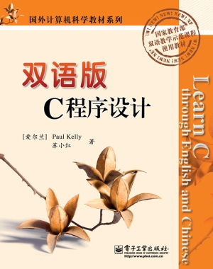 双语版C程序设计
