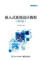 嵌入式系统设计教程