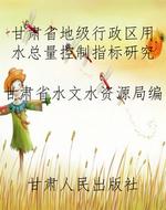 甘肃省地级行政区用水