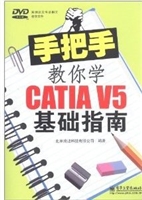 手把手教你学CATIA V5