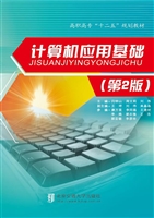 计算机应用基础